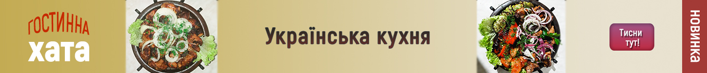 Гостинна хата